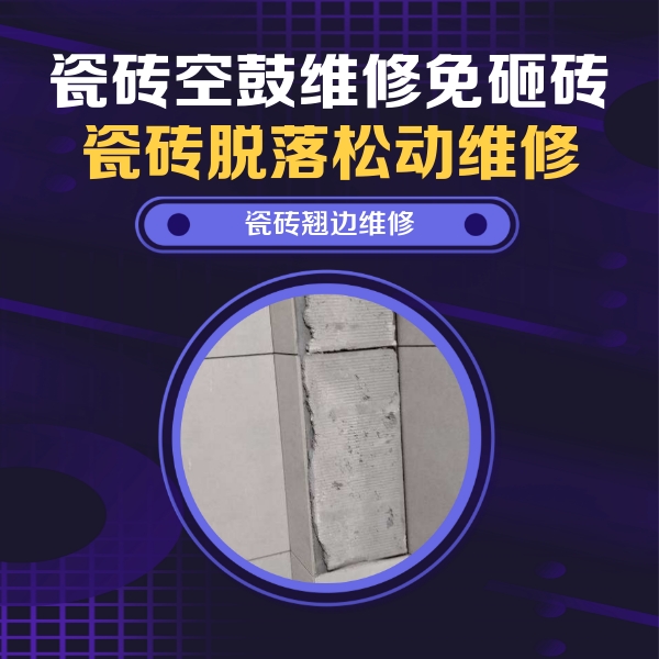 宣州瓷砖空鼓维修公司分享主卧的瓷砖空鼓维修方法