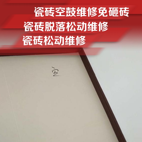 宣州瓷砖空鼓维修公司分享卫生间墙面瓷砖空鼓