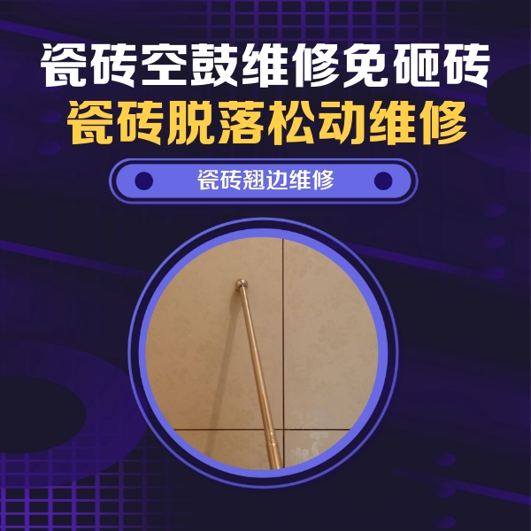宣州瓷砖空鼓维修公司分享瓷砖胶的施工厚度对瓷砖空鼓有哪些影响