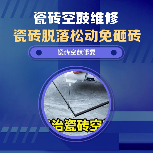 宣州瓷砖空鼓维修公司分享卫生间瓷砖翘边维修的方法